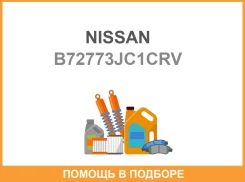 �������� ������ Nissan / B72773JC1CRV B72773JC1CRV ����
