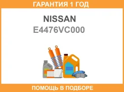 ���������. �����. ������ ���. Nissan Patrol Y60 87-97 Nissan / E4476VC000 �������� 12 ��� E4476VC000 ����