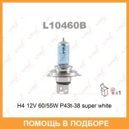 ����� ���������� (H4 12V 60/55W P43t-38 Super White) Lynxauto / L10460B L10460B ����