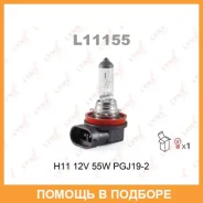 ����� ���������� (H11 12V 55W PGJ19-2) Lynxauto / L11155 L11155 ����