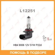 ����� ���������� (HB4 (9006) 12V 51W P22d) Lynxauto / L12251 L12251 ����