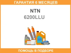 ��������� ��������� NTN / 6200LLU 6200LLU ����