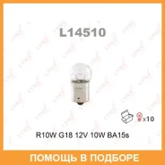 ����� ����������� Lynxauto / L14510 ���� �� 10 �� Lynxauto L14510 L14510 ����