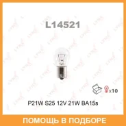 ����� ����������� (P21W (S25) 12V 21W BA15s) Lynxauto / L14521 ���� �� 10 �� L14521 ����