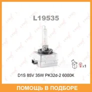 ����� ������������� (D1S 85V 35W PK32d-2 6000K) Lynxauto / L19535 Lynxauto L19535 L19535 ����