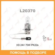 ����� ���������� (H3 24V 70W PK22s) Lynxauto / L20370 L20370 ����