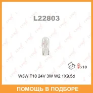 ����� ����������� Lynxauto / L22803 ���� �� 10 �� L22803 ����