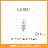 ����� ����������� (P21W (S25) 24V 21W BA15s) Lynxauto / L24521 ���� �� 10 �� L24521 ����