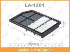 ������ ��������� Lynxauto / LA1261 LA1261 ����