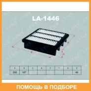 ������ ��������� Lynxauto / LA1446 LA1446 ����