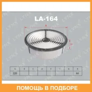 ������ ��������� Lynxauto / LA164 LA164 ����