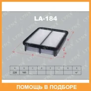 ������ ��������� Lynxauto / LA184 LA184 ����