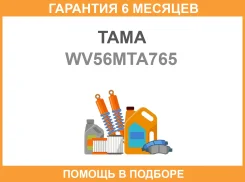 ��������� � ���������� Mitsubishi Pajerol200 3,2D 06- 76,5 TAMA / WV56MTA765 �������� 6 ��� WV56MTA765 ����