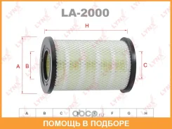 ������ ��������� Lynxauto / LA2000 LA2000 ����