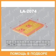 ������ ��������� Lynxauto / LA2074 LA2074 ����