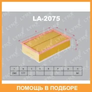 ������ ��������� Lynxauto / LA2075 LA2075 ����