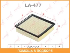 ������ ��������� Lynxauto / LA477 LA477 ����