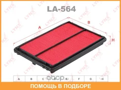 ������ ��������� Lynxauto / LA564 LA564 ����
