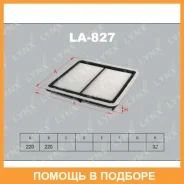 ������ ��������� Lynxauto / LA827 LA827 ����