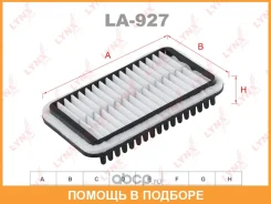 ������ ��������� Lynxauto / LA927 LA927 ����