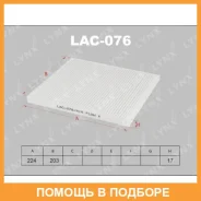 ������ �������� Lynxauto / LAC076 LAC076 ����