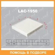 ������ �������� Lynxauto / LAC1950 LAC1950 ����
