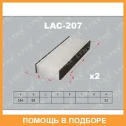 ������ ������ Lynxauto / LAC207 LAC207 ����