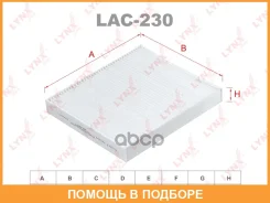 ������ ������ �������� Lynxauto / LAC230 LAC230 ����