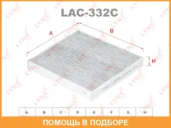 ������ ������ �������� Lynxauto / LAC332C LAC332C ����