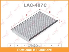 ������ �������� �������� Lynxauto / LAC407C LAC407C ����