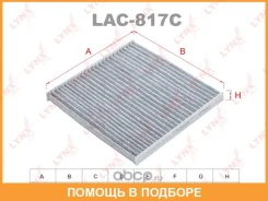 ������ �������� �������� Lynxauto / LAC817C LAC817C ����