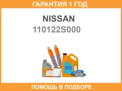 ������ �������� Nissan / 110122S000 �������� 12 ��� 110122S000 ����