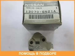 ���������� ���� Nissan / 130706N21A 130706N21A ����
