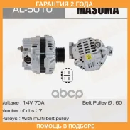 ��������� Masuma, Honda / K20A4, K20A5, K20A1 (14V/70A) Masuma / AL5010 �������� 24 ��� AL5010 ����