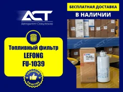 ��������� ������ Lefong FU-1039 (BF1385, P550848, FS19732) FU1039 ����