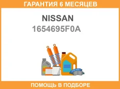 ��������� ������ Nissan / 1654695F0A �������� 6 ��� 1654695F0A ����