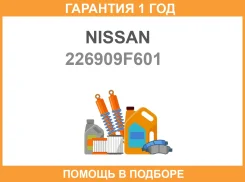 ������-���� Nissan / 226909F601 �������� 12 ��� 226909F601 ����