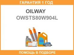 Oilway