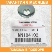 ��������, �����. ������ ���. �������� Mitsubishi / MN184102 �������� 6 ��� MN184102 ����