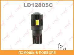 ����� ������������ (LED W5W T10 12V W2.1x9.5d 7200K Canbus) Lynxauto / LD12805C LD12805C ����