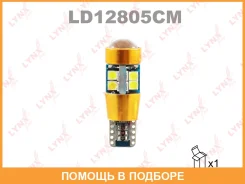 ����� ������������ (LED W5W T10 12V W2.1x9.5d 6200K Canbus) Lynxauto / LD12805CM LD12805CM ����