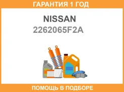 ������ ��������� ����������� �������� Nissan / 2262065F2A �������� 12 ��� 2262065F2A ����