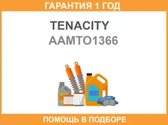 ������ Tenacity / Aamto1366 �������� 12 ��� AAMTO1366 ����