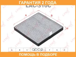 ������ �������� �������� Lynxauto / LAC310C �������� 24 ��� LAC310C ����