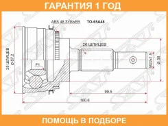 ���� (�������/ �����) Lexus RX 97-03 / Toyota Harrier 97-03 SAT / TO65A48 �������� 12 ���, �������� TO65A48 ����