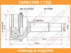 ���� �������� SAT / TO73A48 �������� 12 ��� TO73A48 ����