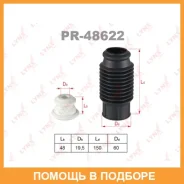 �������� �������� ������������ ������������� Lynxauto / PR48622 PR48622 ����