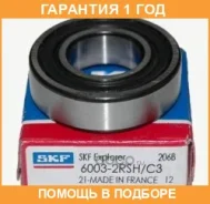 ��������� ���������� ���� ������������ Mitsubishi/Nissan/Toyota /17x35x10mm SKF / 60032RSHC3 �������� 12 ��� 60032RSHC3 ����