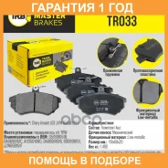 ������� ��������� ������� Transmaster / TR033 �������� 12 ��� TR033 ����