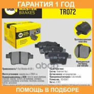 ������� ��������� ������� Transmaster / TR072 �������� 12 ��� TR072 ����